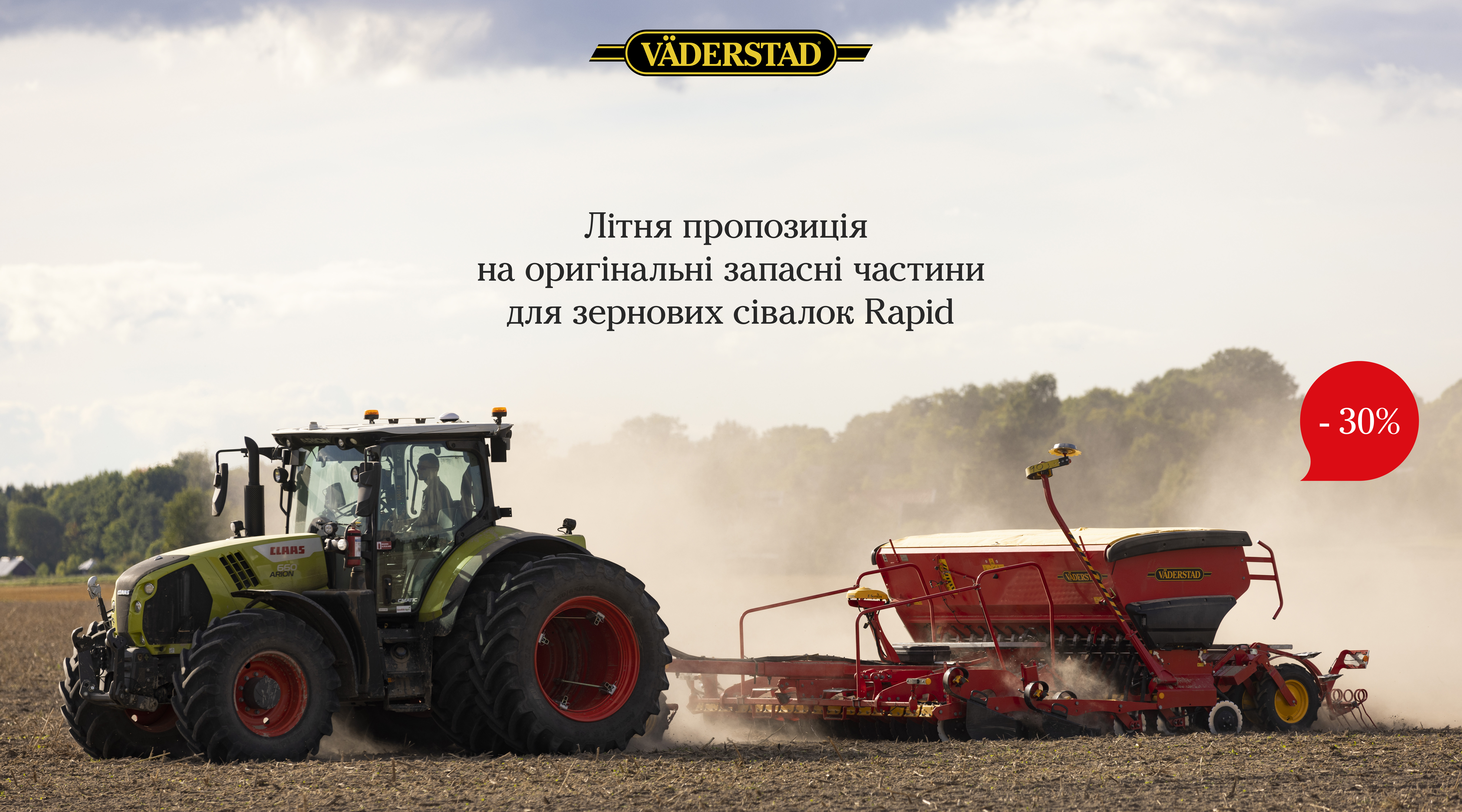 Літня пропозиція 